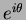 $e^{i\theta}$